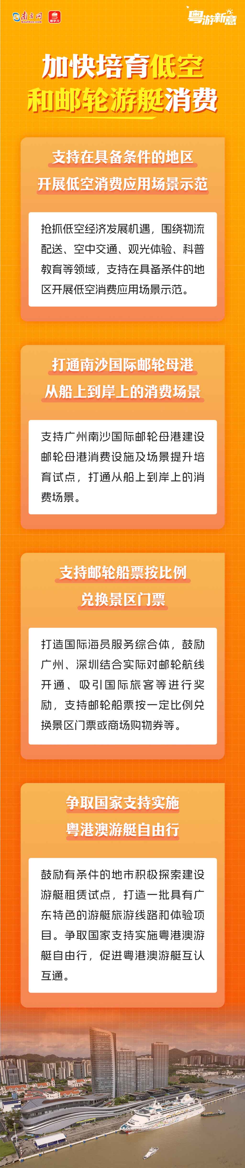 如何提振文旅消费、促进入境消费？广东有妙招！