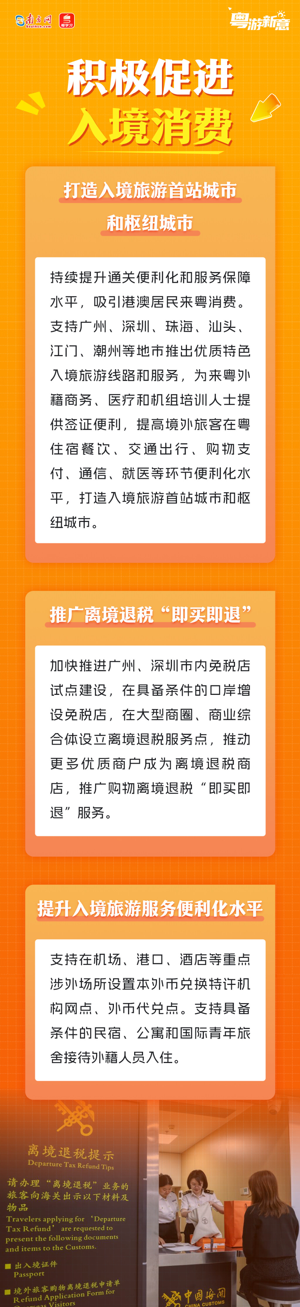 如何提振文旅消费、促进入境消费？广东有妙招！