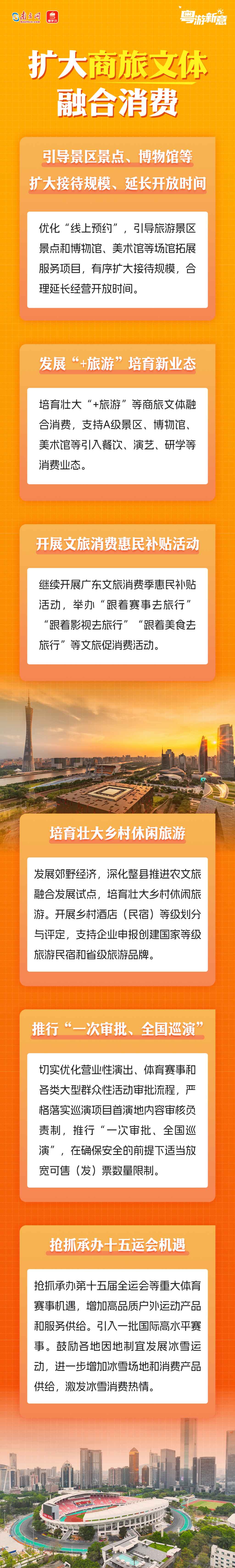 如何提振文旅消费、促进入境消费？广东有妙招！