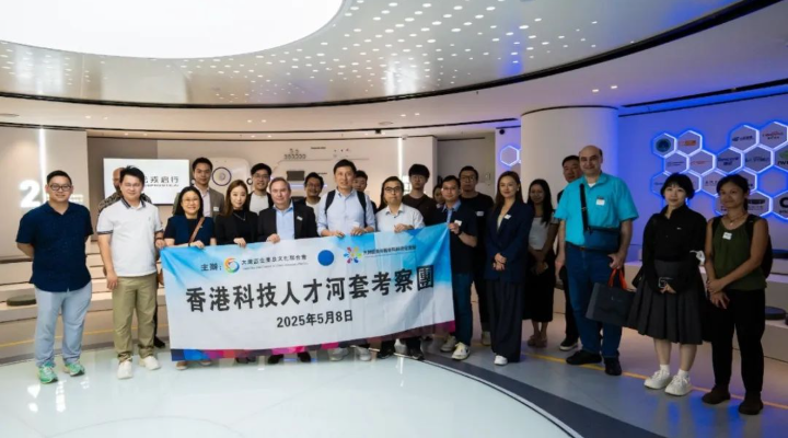 香港科技精英齐聚河套，共探深港科创融合新路径