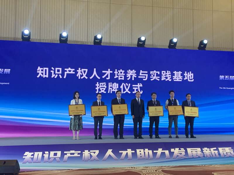 知识产权人才培养与实践基地授牌仪式。李湘君/摄