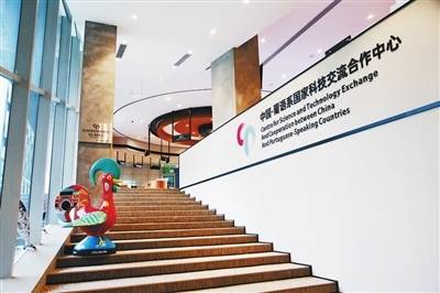 6月3日，横琴粤澳深度合作区，中国·葡语系国家科技交流合作中心。