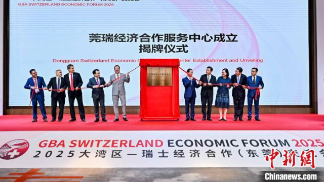  莞瑞经济合作服务中心成立揭牌仪式。东莞市贸促会供图