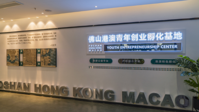  佛山港澳青年创业孵化基地。图源：南方网