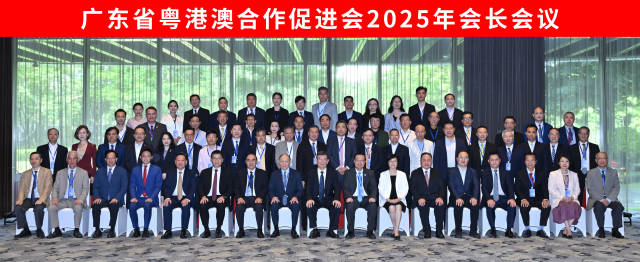 广东省粤港澳合作促进会2025年会长会议举行。