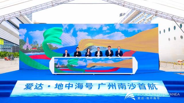 爱达·地中海号首航