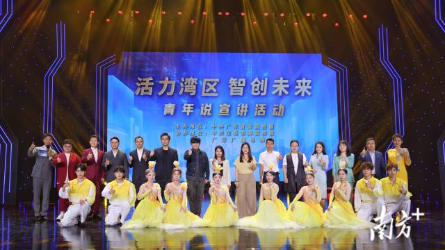 “活力湾区 智创未来”青年说宣讲活动现场