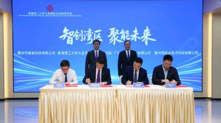 香港理工大学大亚湾技术创新研究院人工智能研究中心签约仪式