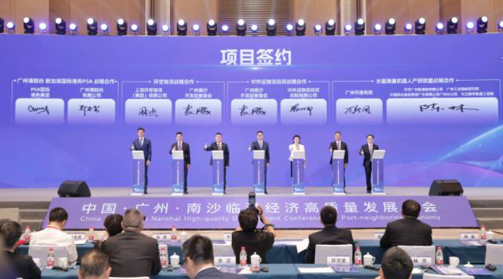 中国广州南沙临海经济高质量发展大会