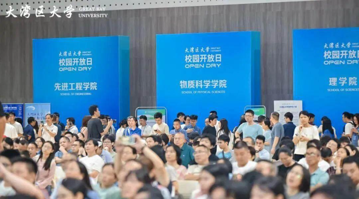大湾区大学校园开放日