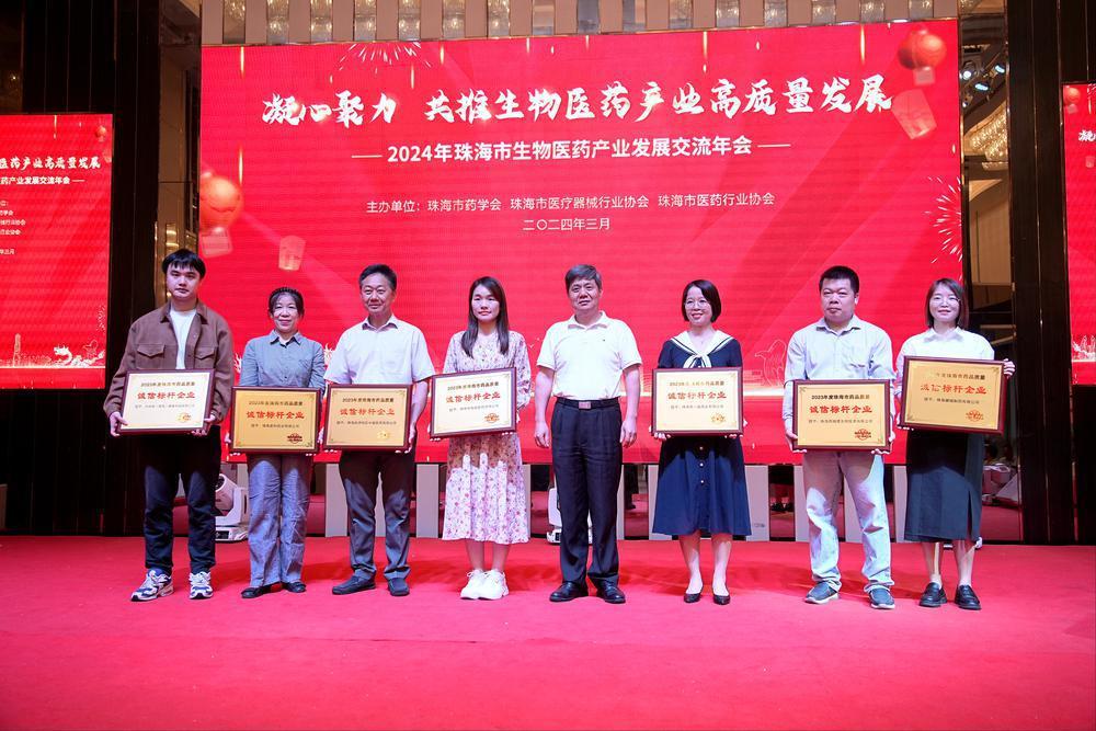 大会表彰在医药科技创新、诚信经营等领域作出突出贡献的企业