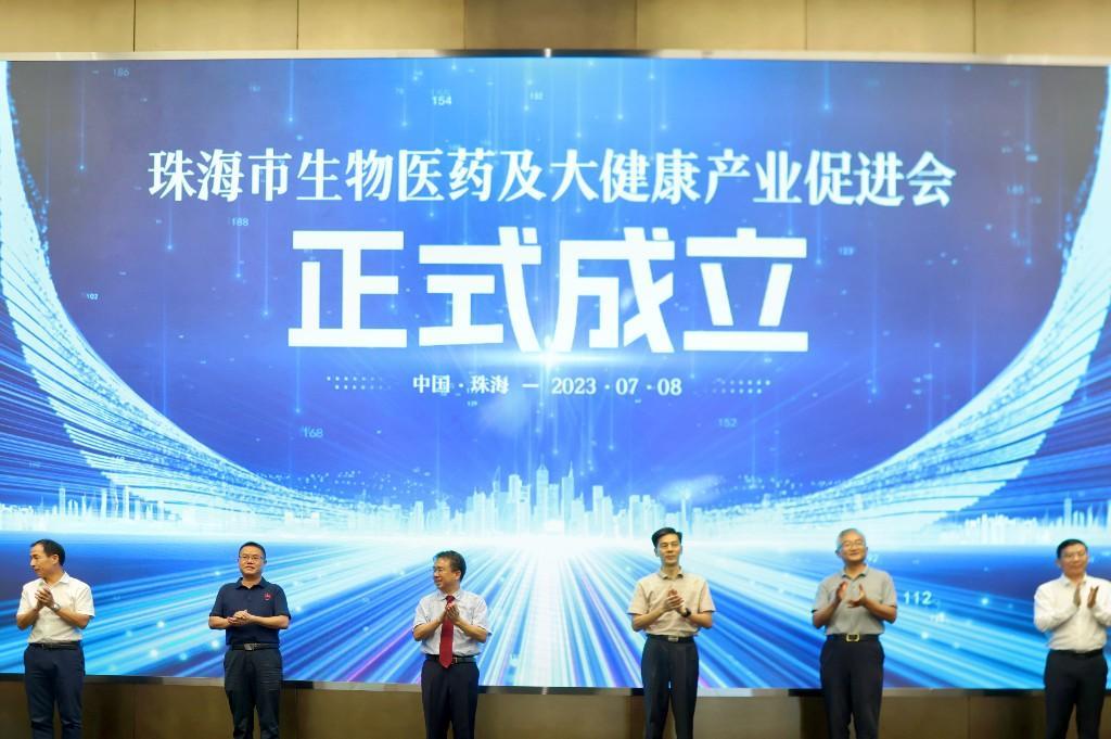 珠海市生物医药及大健康产业促进会成立仪式