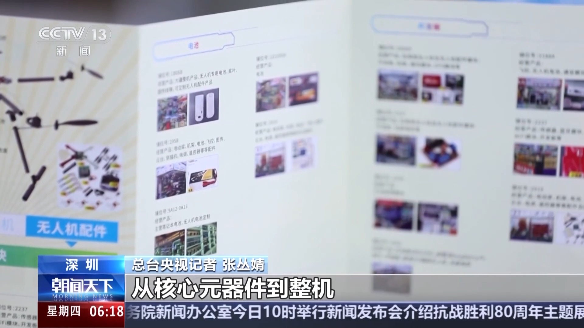 定制个性化的消费级无人机