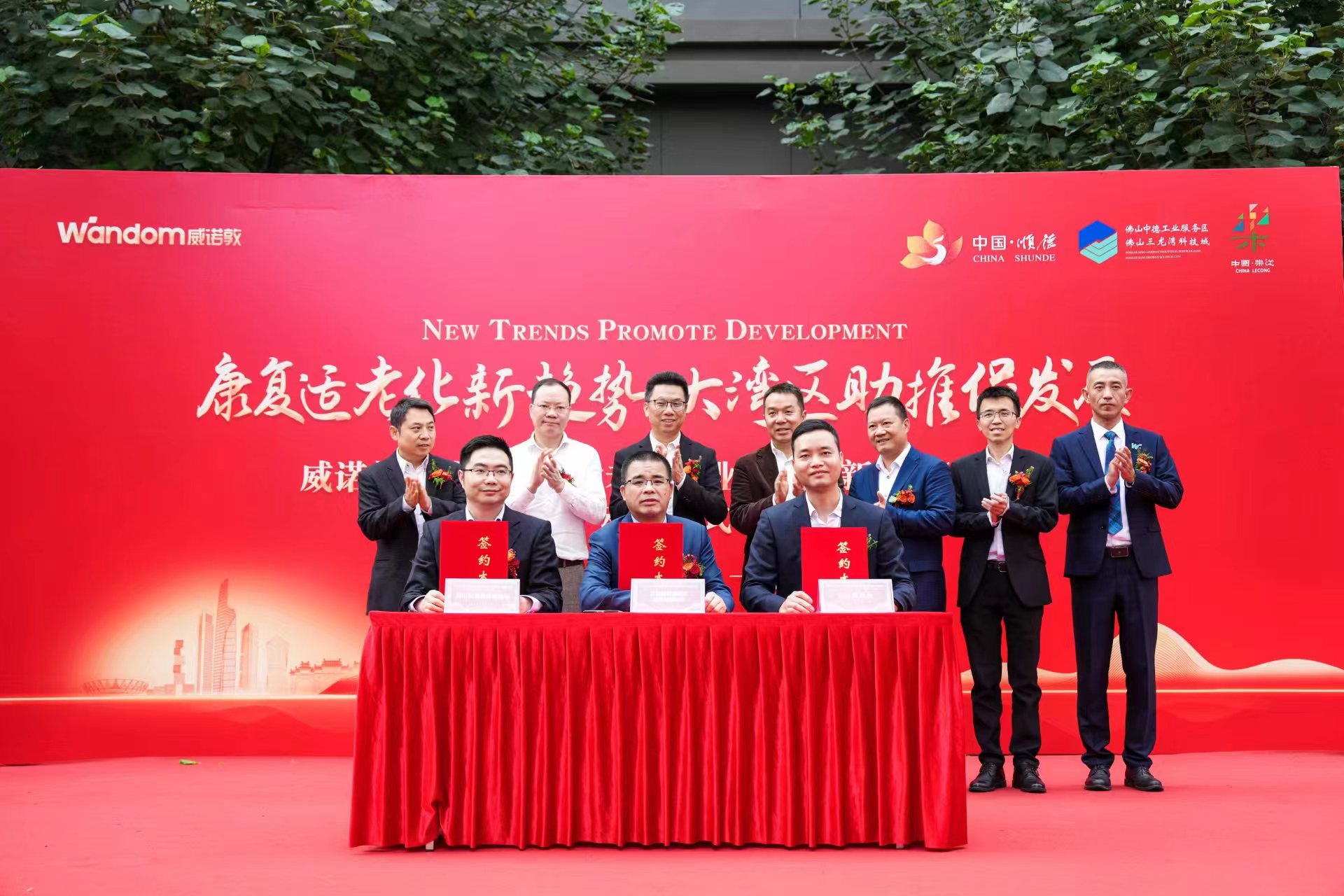 威诺敦康复及适老化产业技术创新中心动工仪式现场
