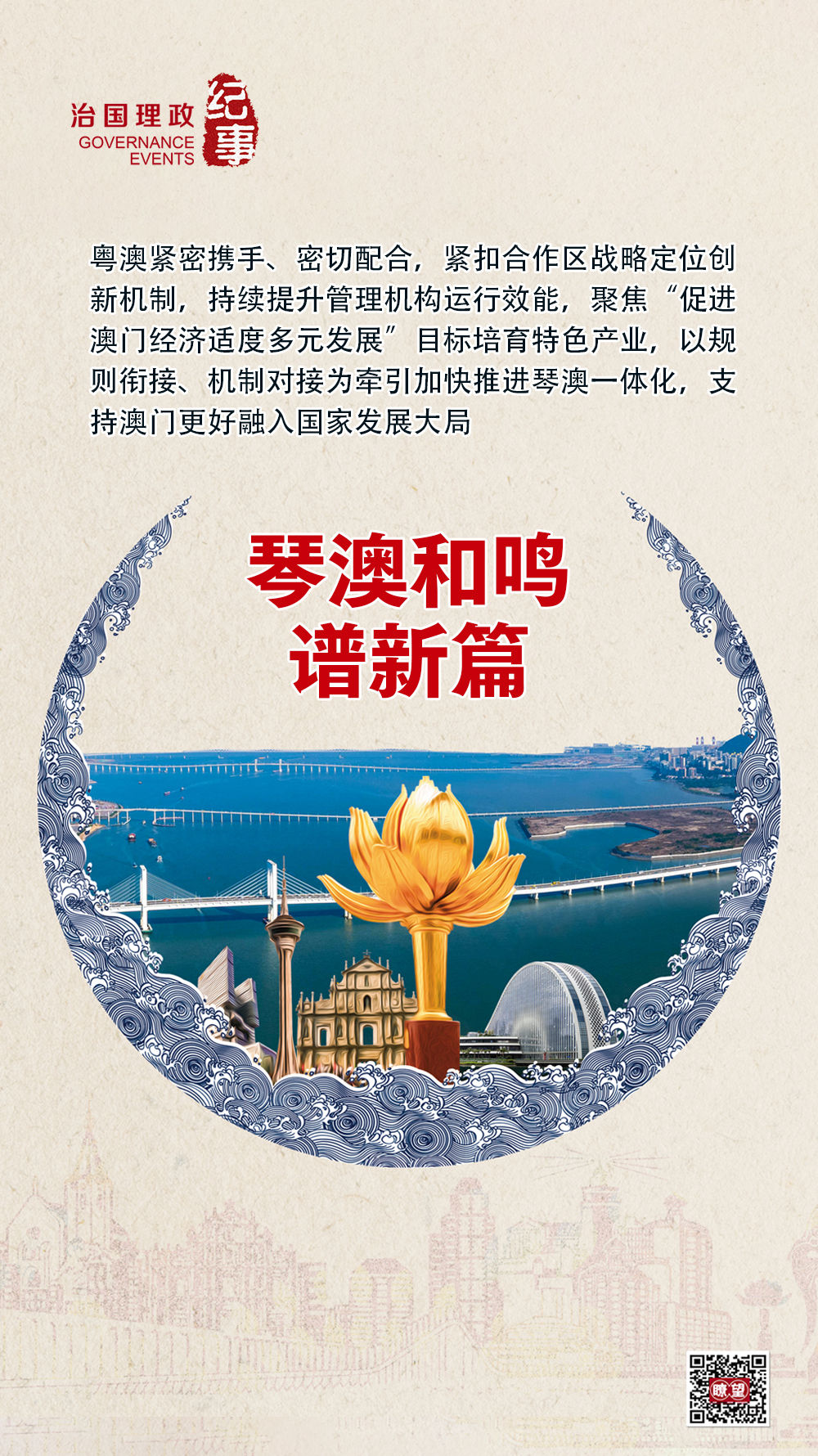 琴澳和鸣谱新篇