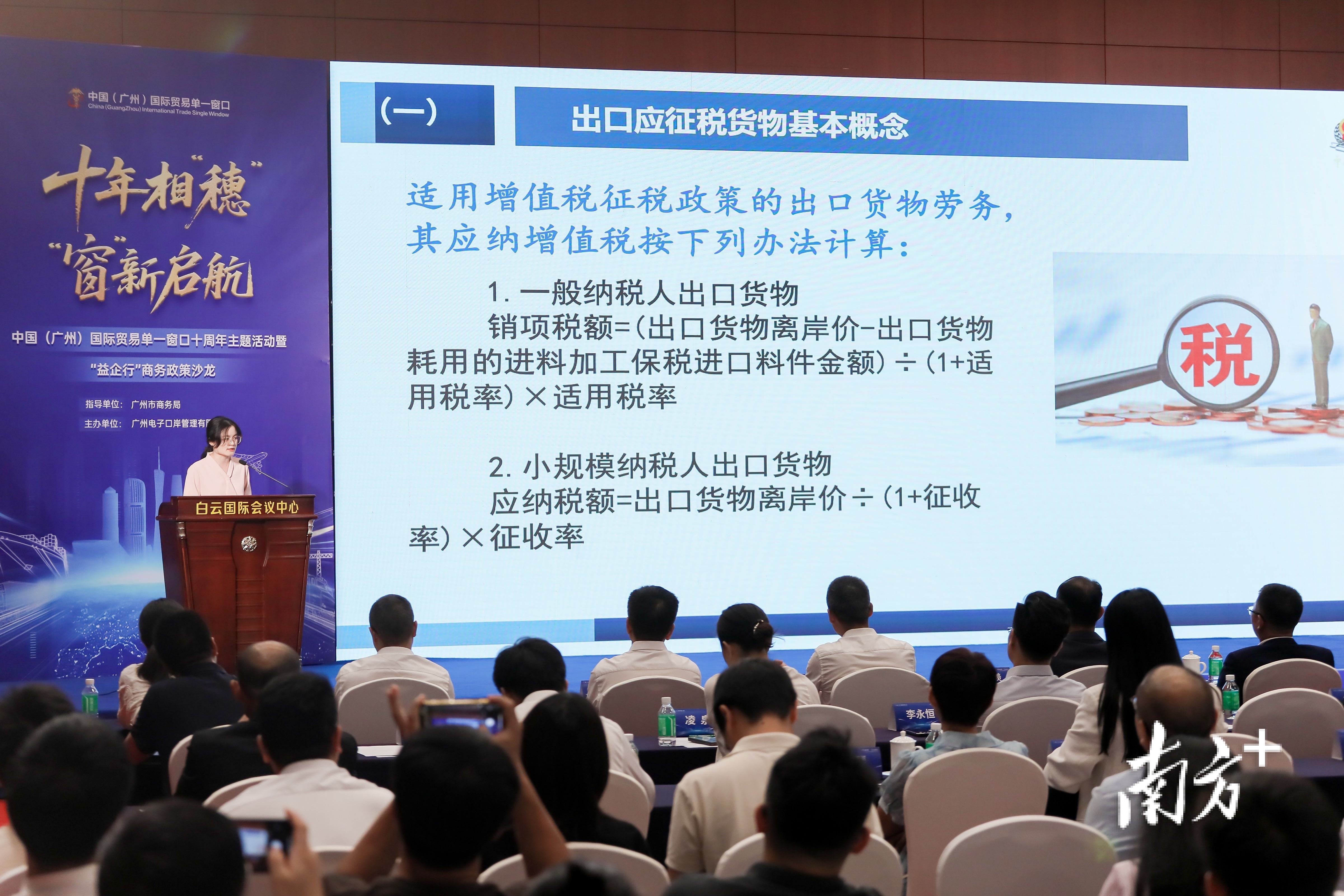 广州市税务局解读出口应征货物增值税服务管理政策
