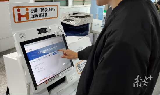 香港“跨境通办”自助服务机