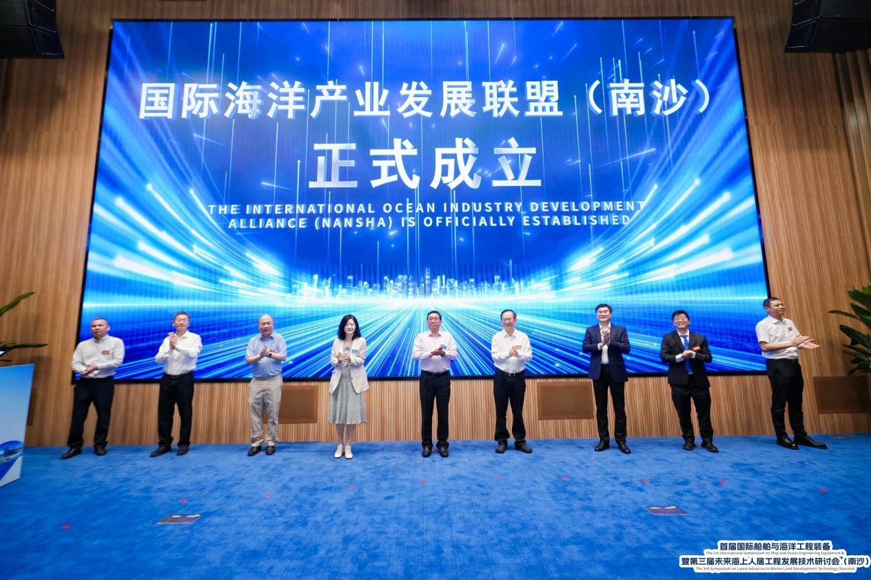 国际海洋产业发展联盟（南沙）理事大会