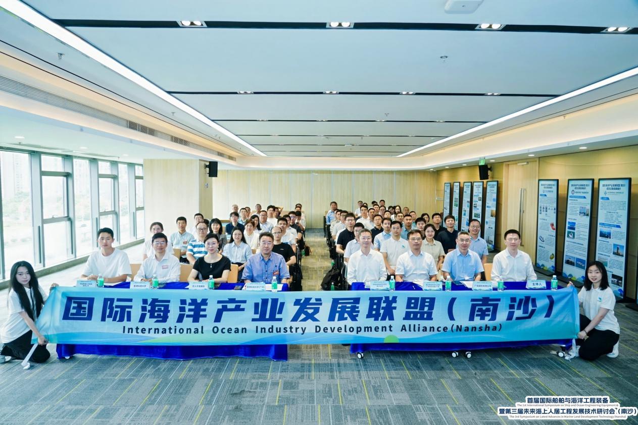 国际海洋产业发展联盟（南沙）