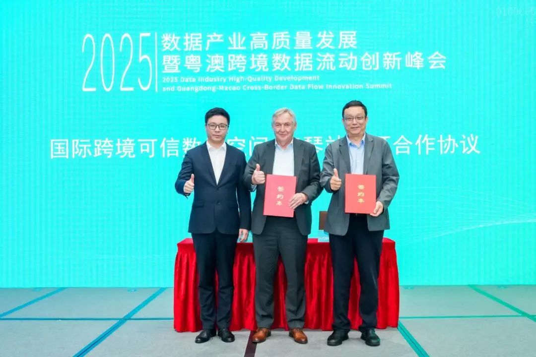 签约成立“国际跨境可信数据空间—澳琴站”。