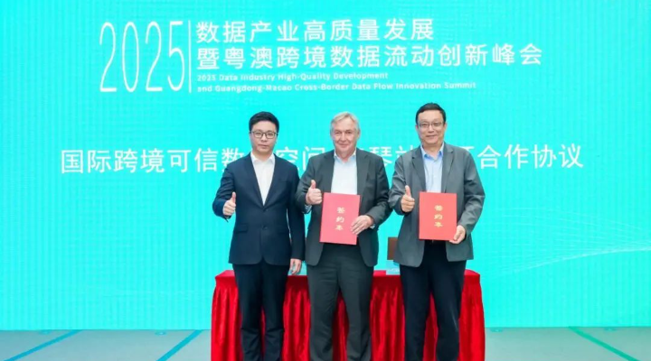 国际跨境可信数据空间，落户横琴