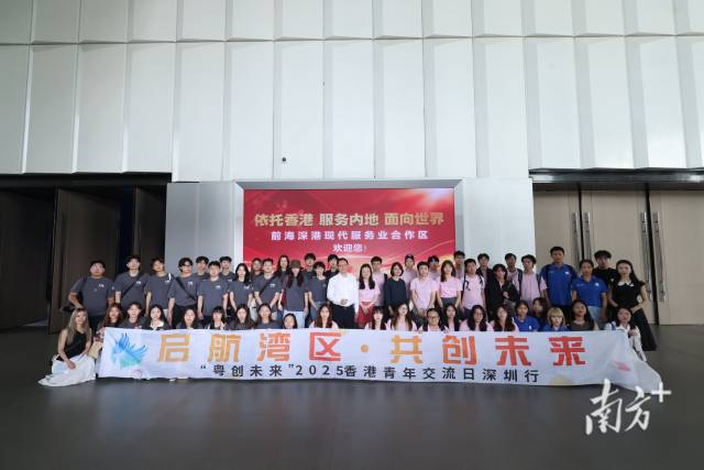 “粤创未来”之香港青年交流日暨创新创业交流会在深圳前海举行。
