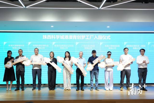 珠西科学城港澳青创梦工厂揭牌暨首批项目入园活动