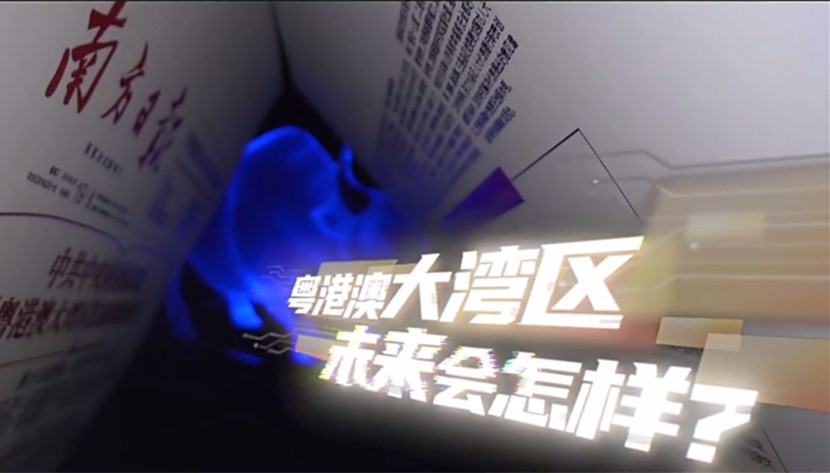 100秒，一起点亮湾区未来！
