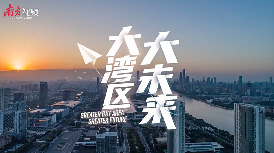 航拍11座活力之城，带你看大湾区大未来